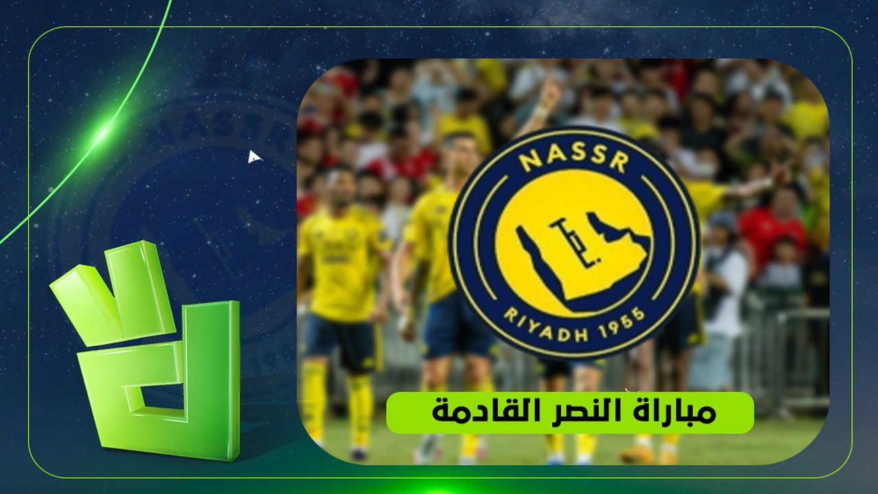 القناة الناقلة وموعد مباراة النصر والنجمة المرتقبة في منافسات دوري روشن السعودي
